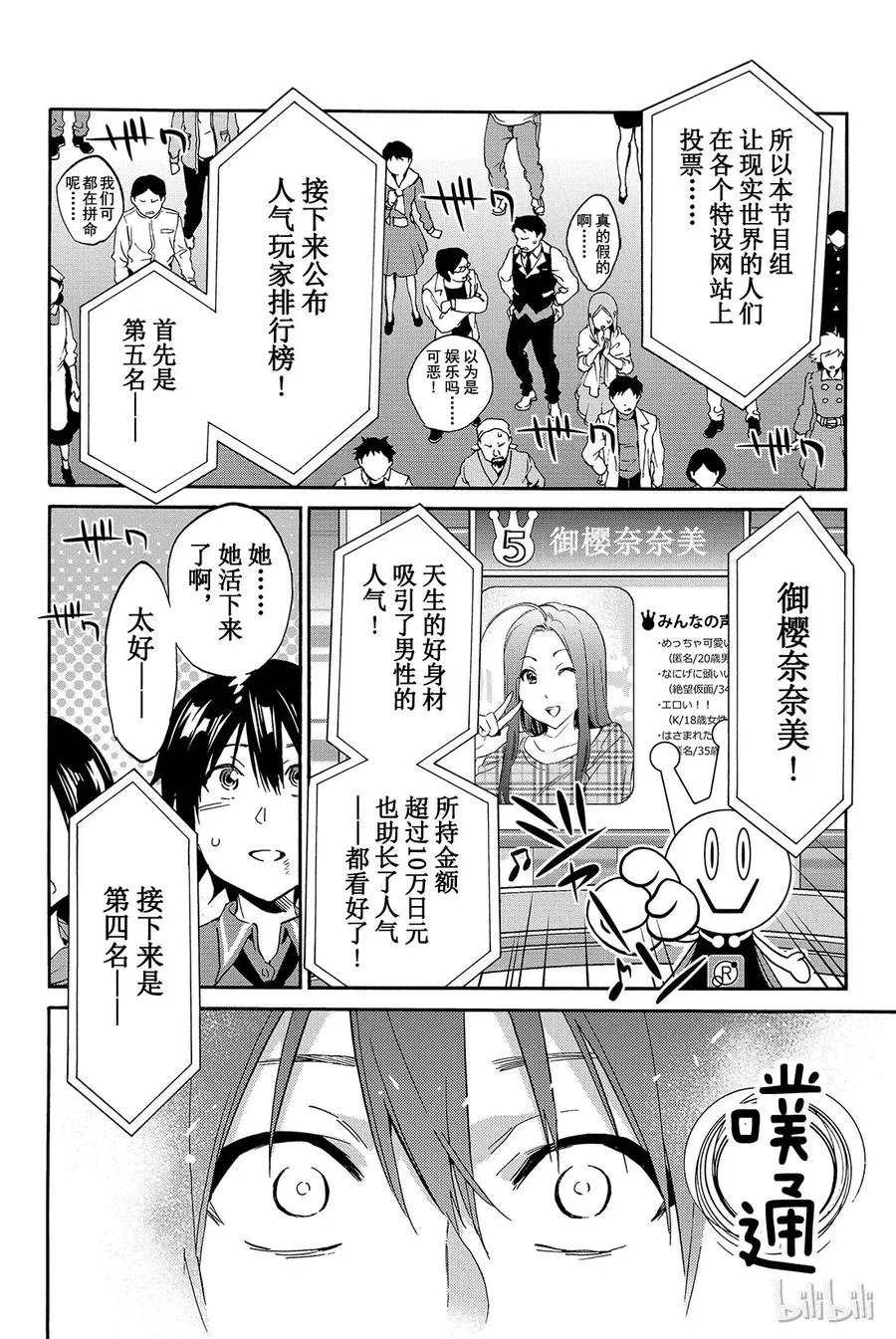 010 黑历史审判（5）Ending…… 第24页