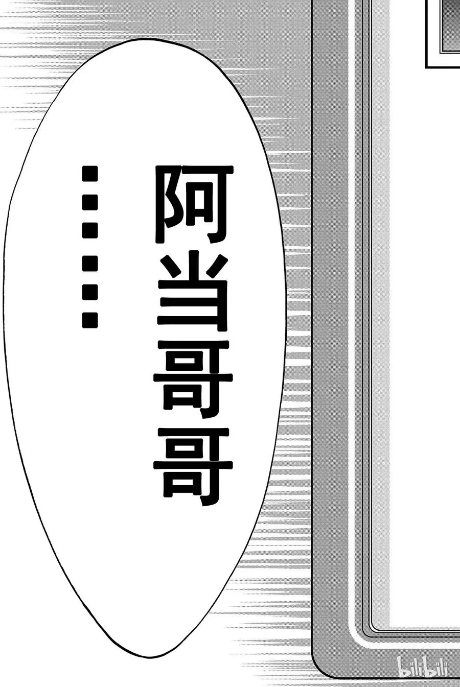 010 黑历史审判（5）Ending…… 第27页