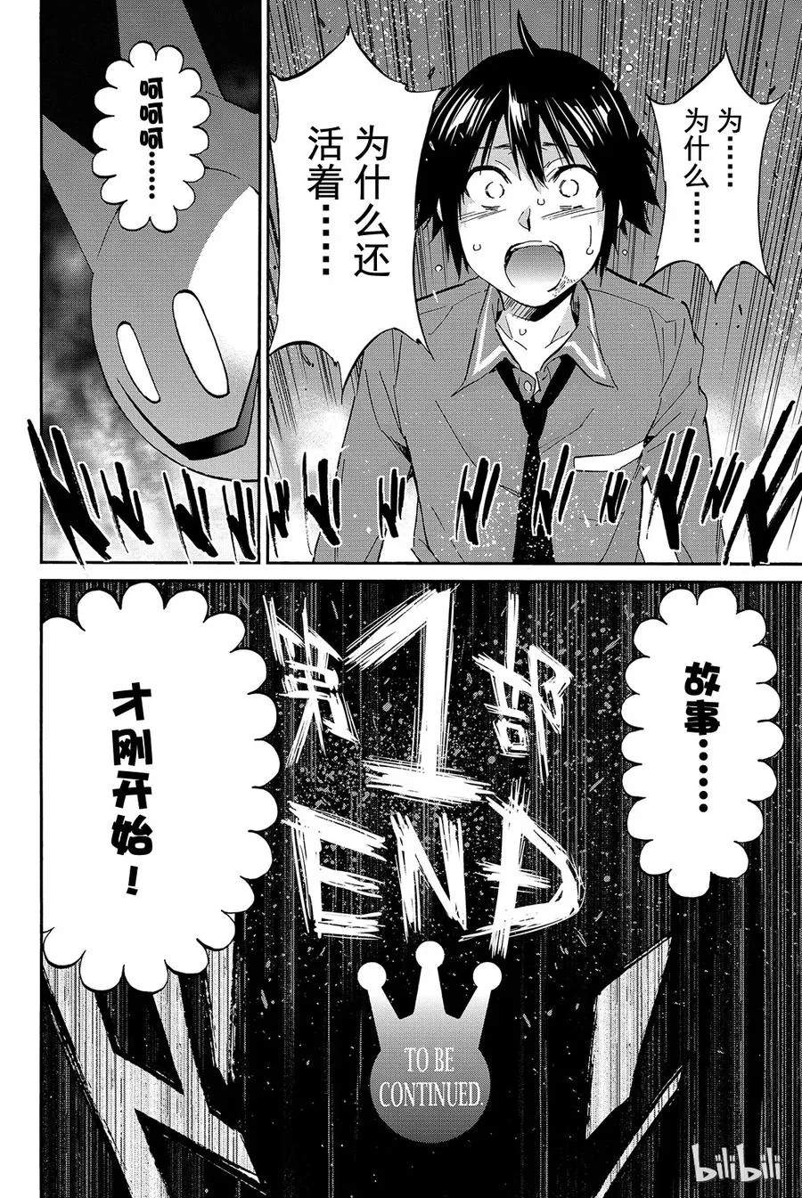 010 黑历史审判（5）Ending…… 第28页