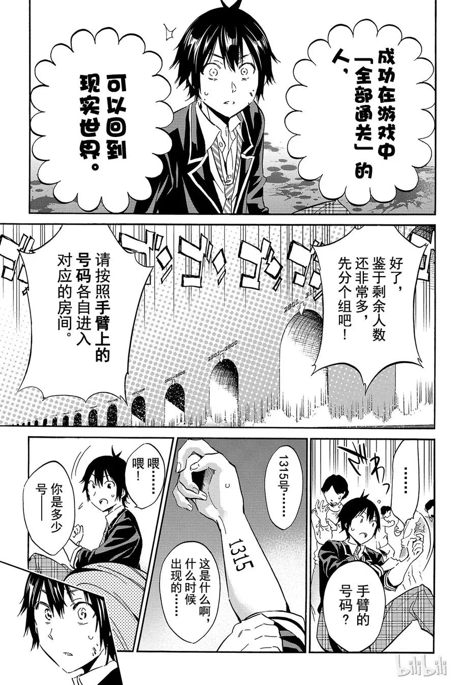 012 很差！游戏 第13页