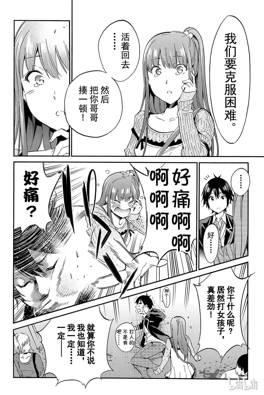 012 很差！游戏 第16页