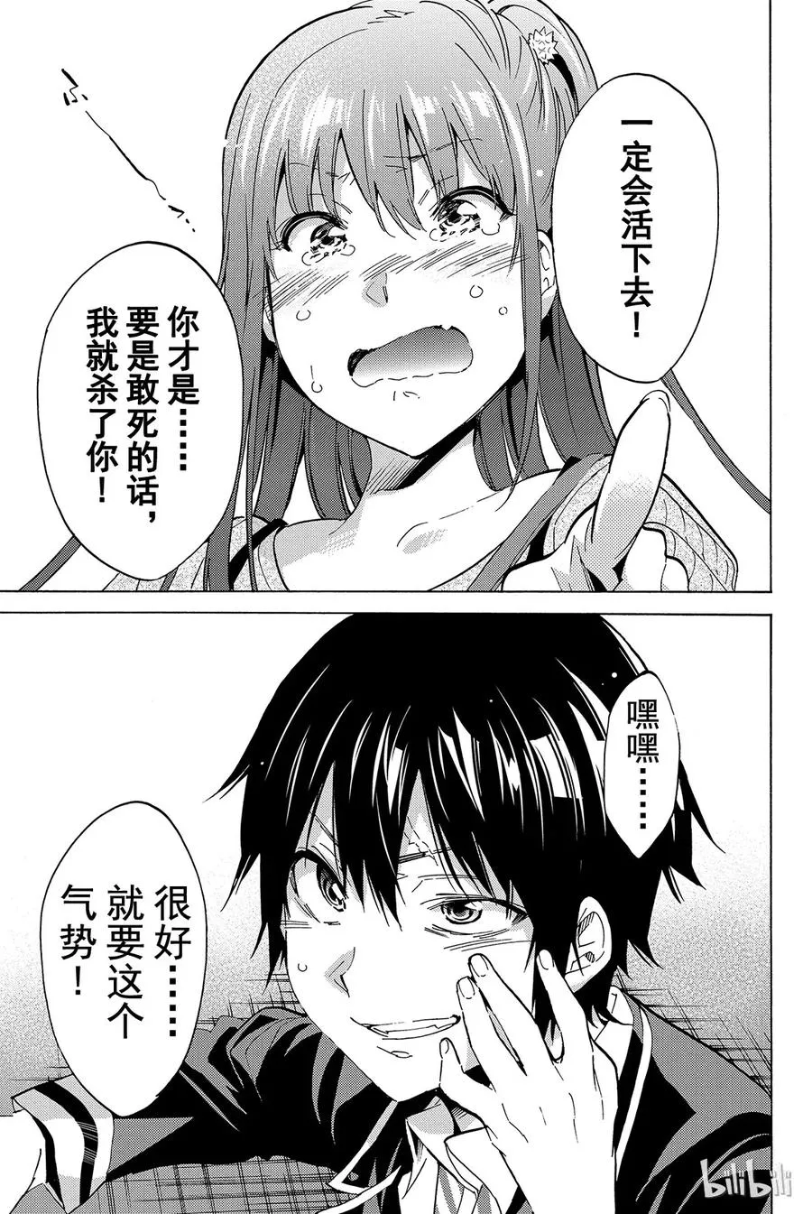012 很差！游戏 第17页