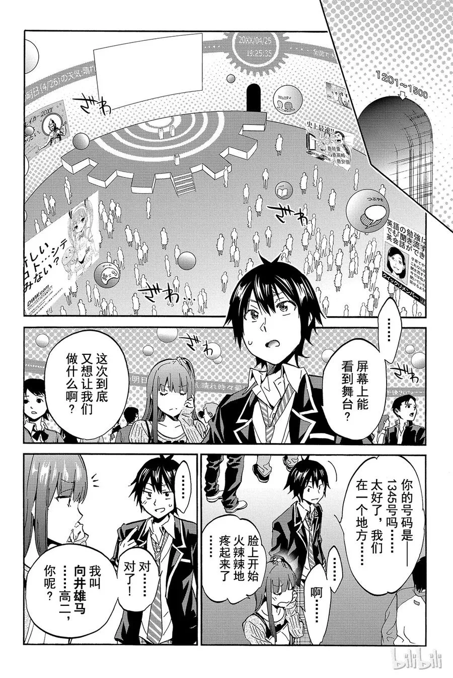 012 很差！游戏 第18页