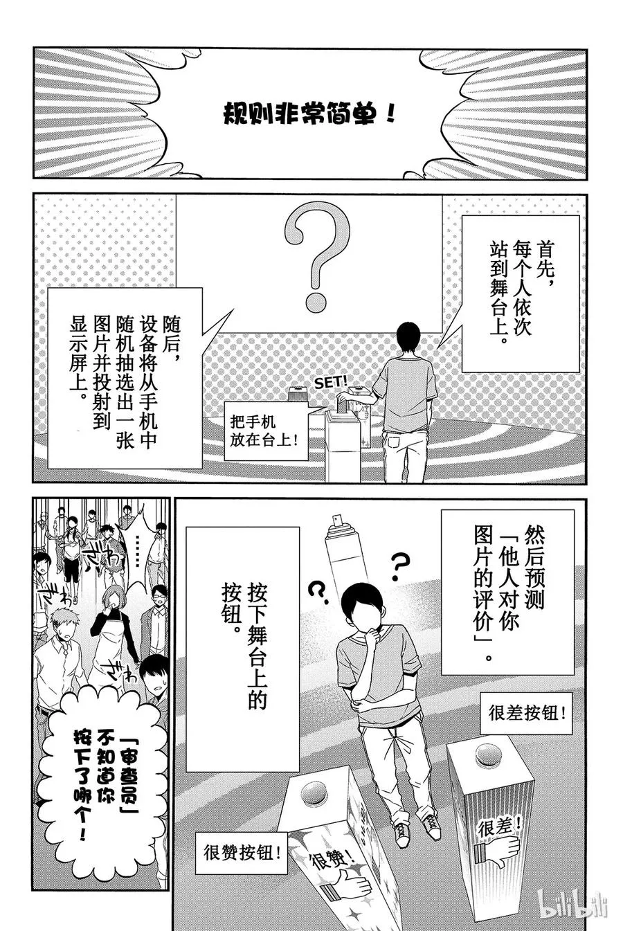 012 很差！游戏 第24页
