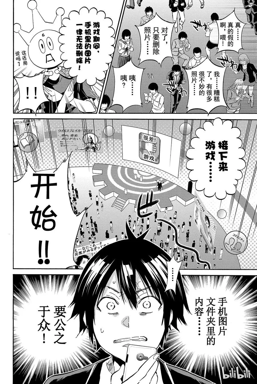 012 很差！游戏 第26页