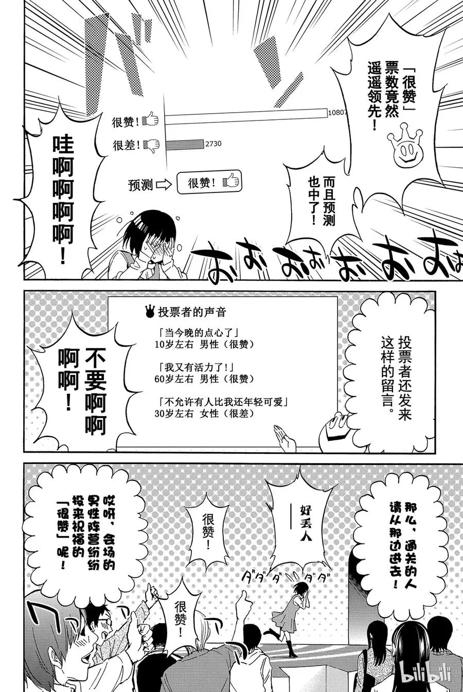012 很差！游戏 第32页