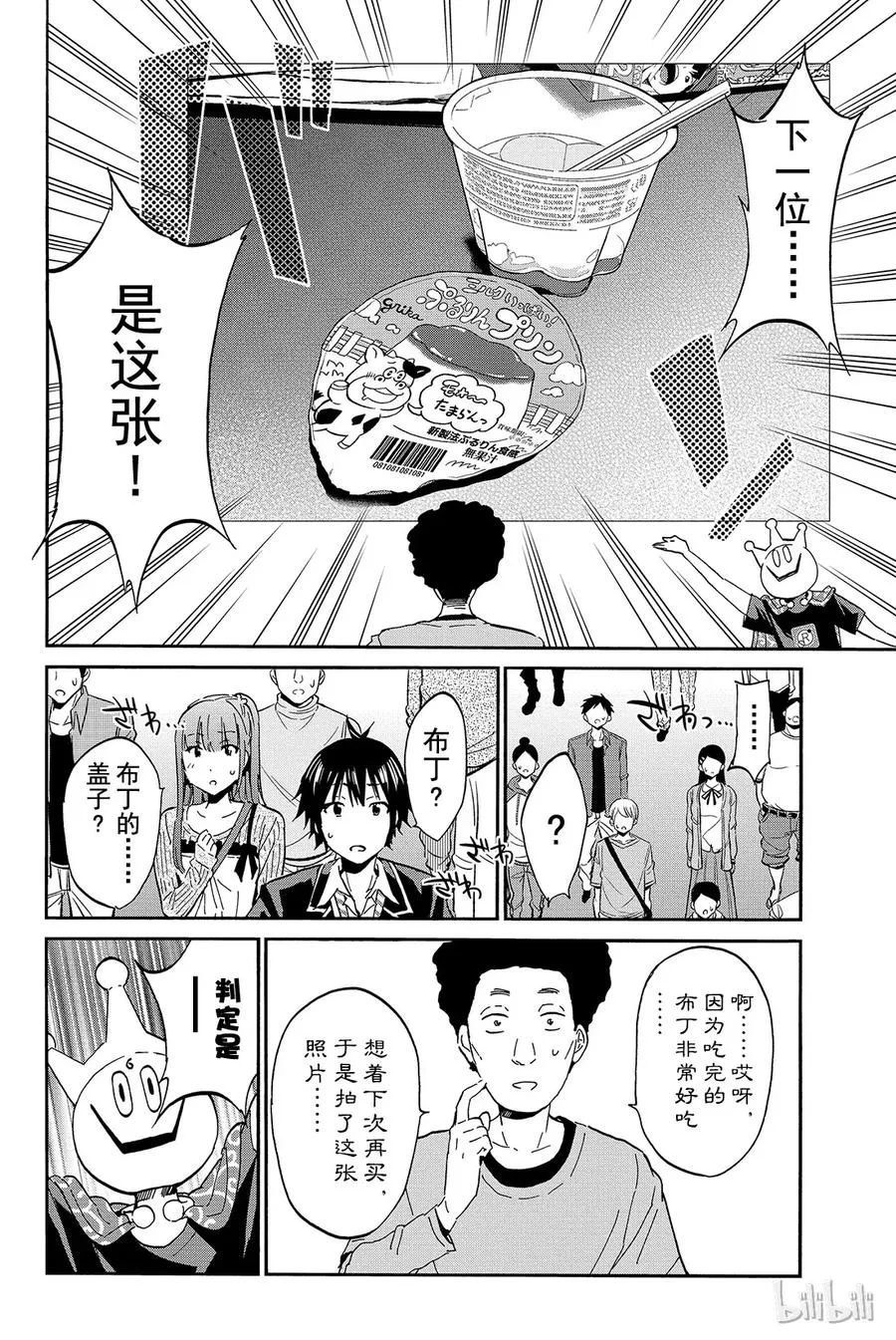 012 很差！游戏 第38页