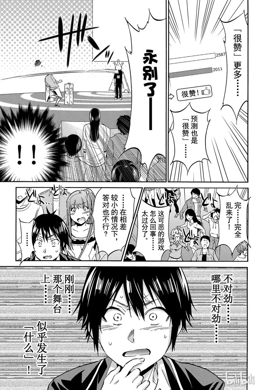 013 关心不关心 第12页