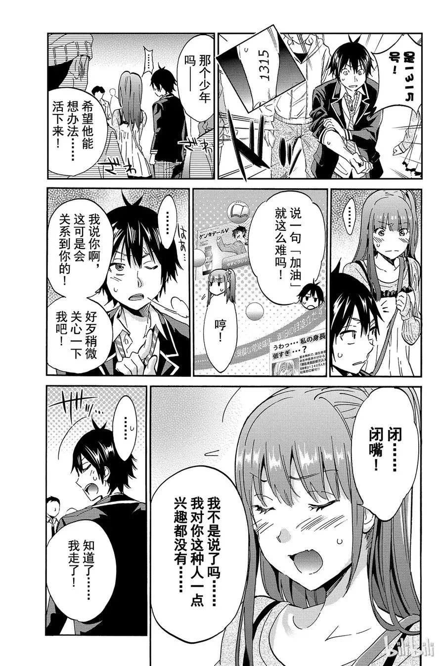 013 关心不关心 第14页