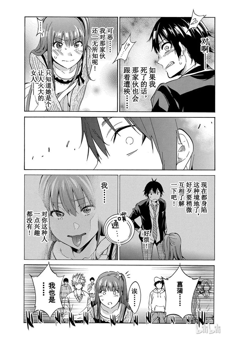 013 关心不关心 第20页