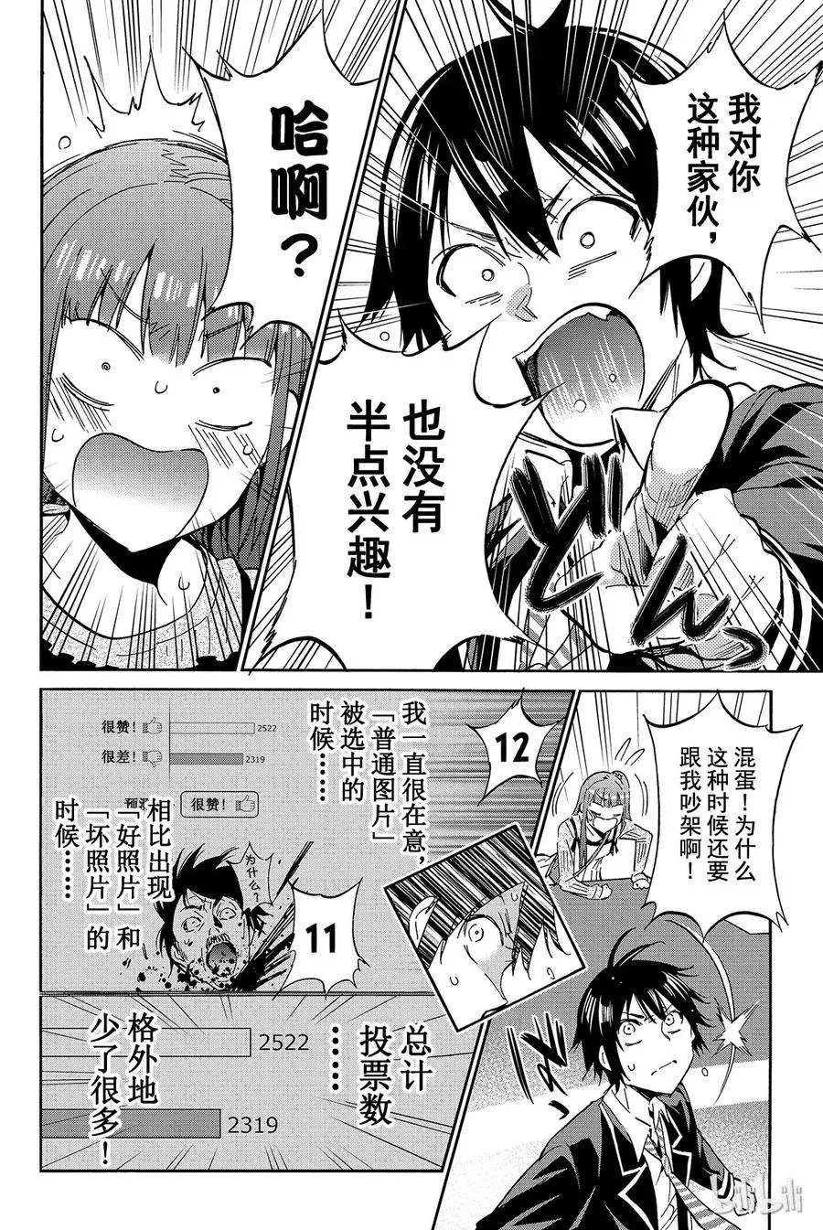 013 关心不关心 第21页