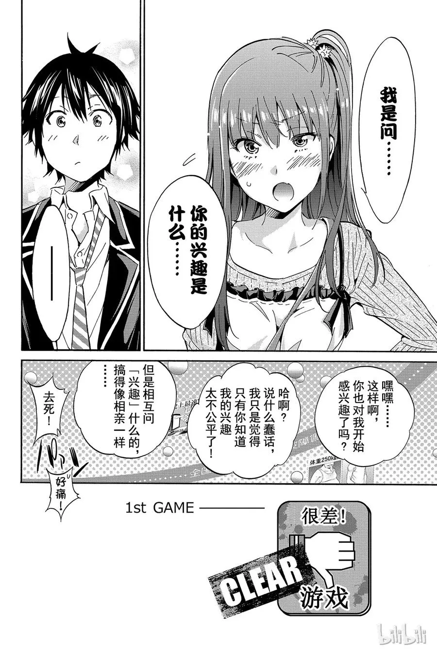 013 关心不关心 第31页