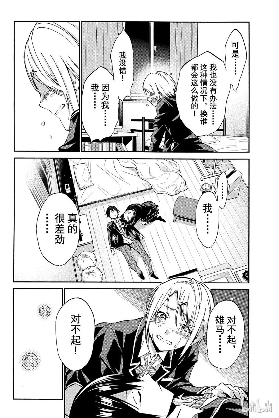016 Boy·Meets·Girl 第4页