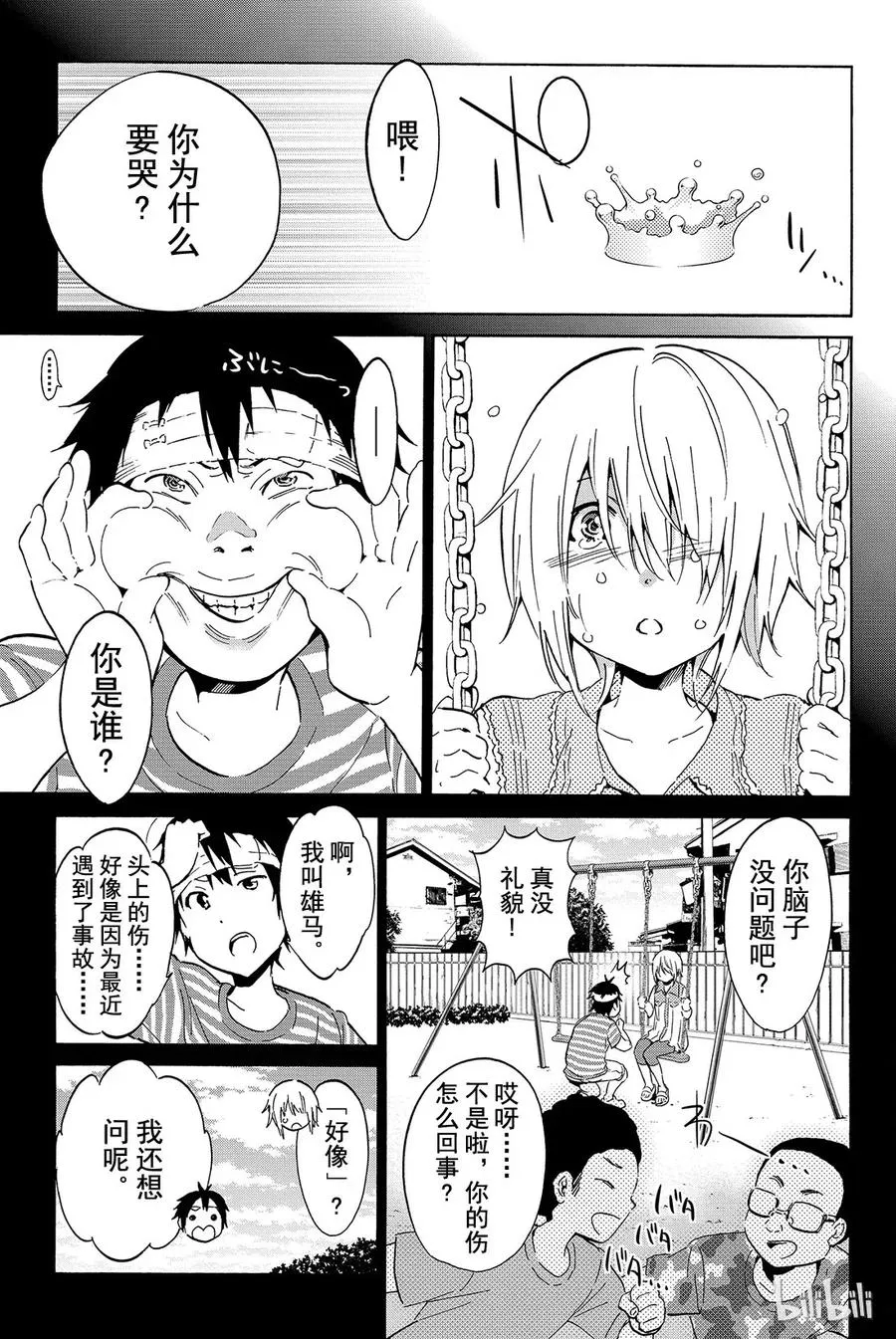 016 Boy·Meets·Girl 第5页