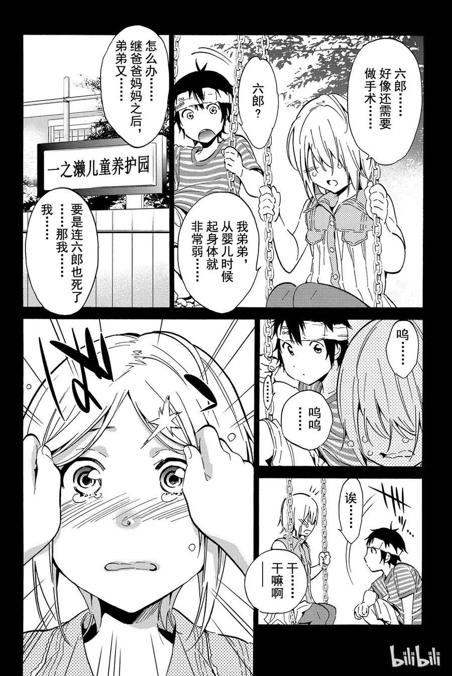 016 Boy·Meets·Girl 第6页