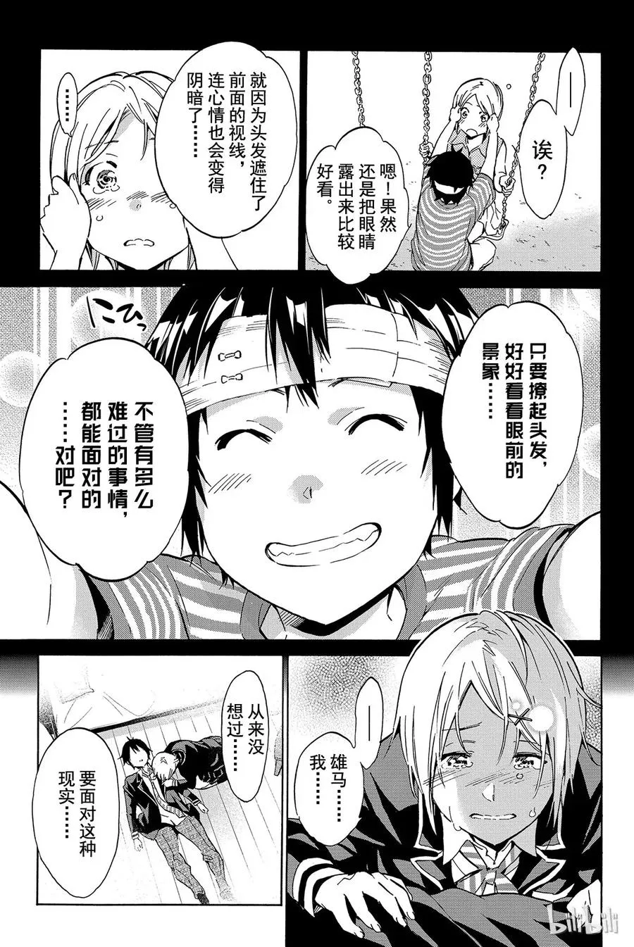 016 Boy·Meets·Girl 第7页