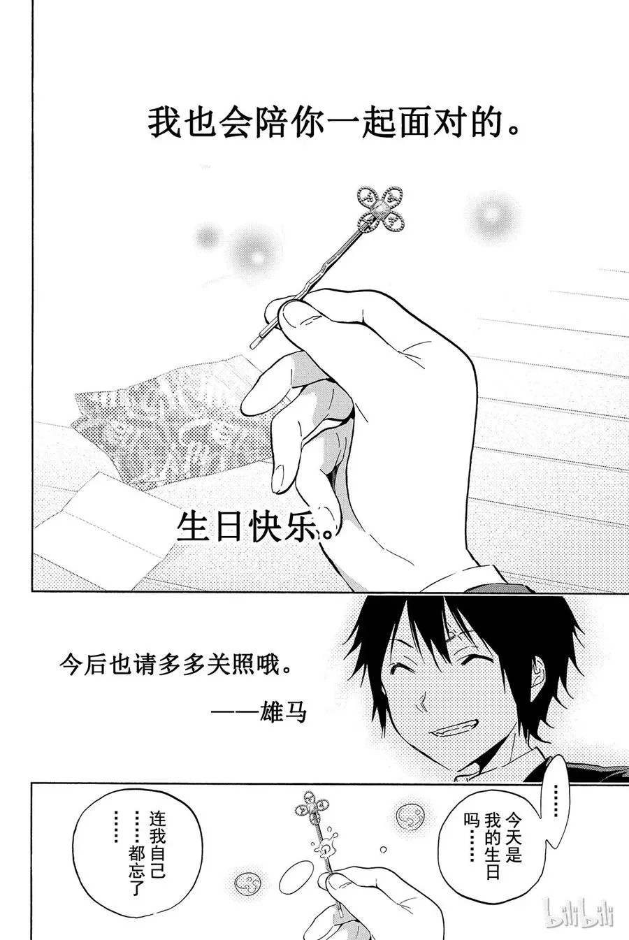 016 Boy·Meets·Girl 第10页