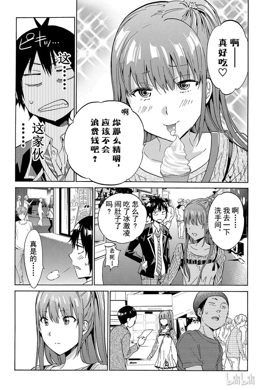 017 一天的结束 第8页