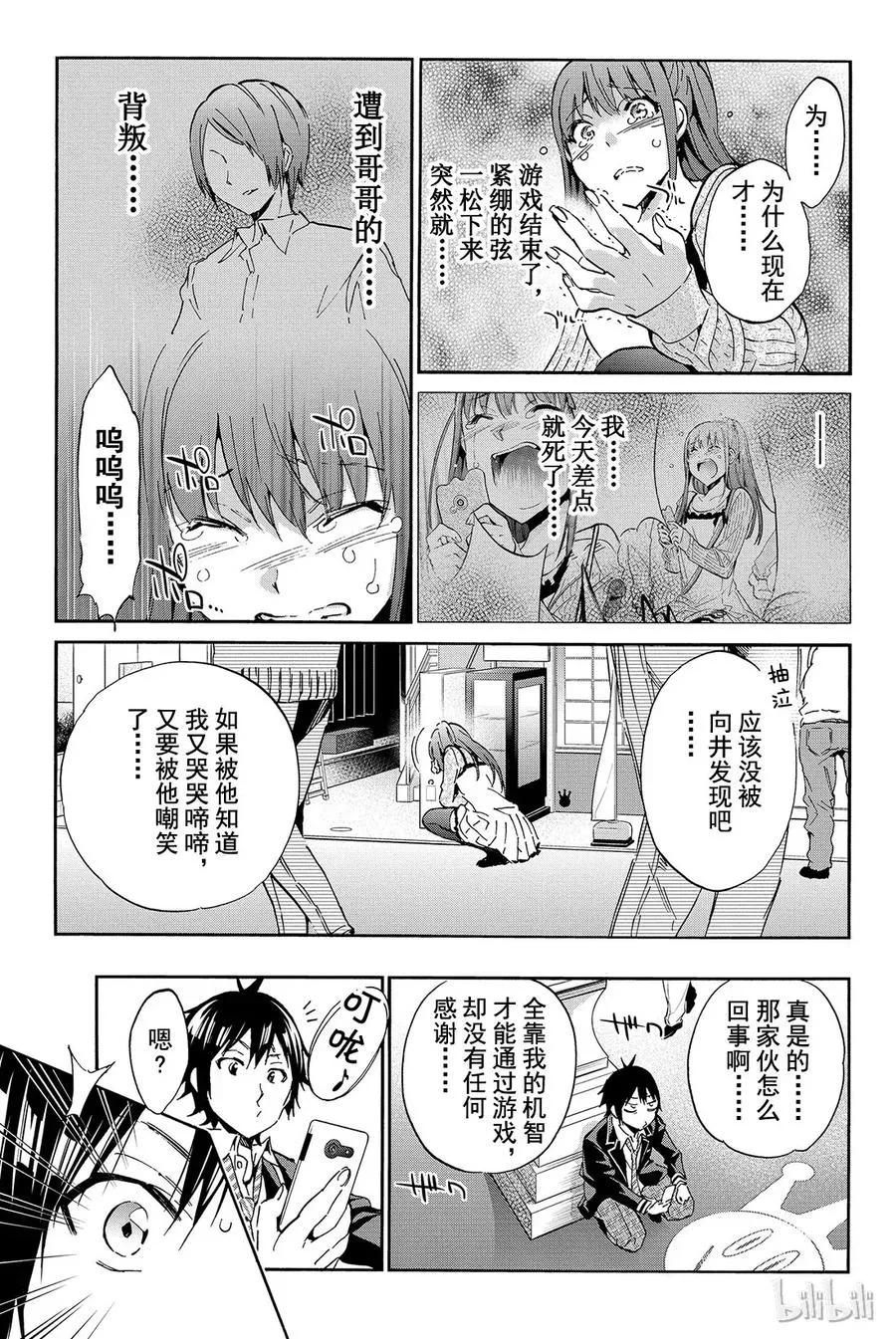 017 一天的结束 第10页