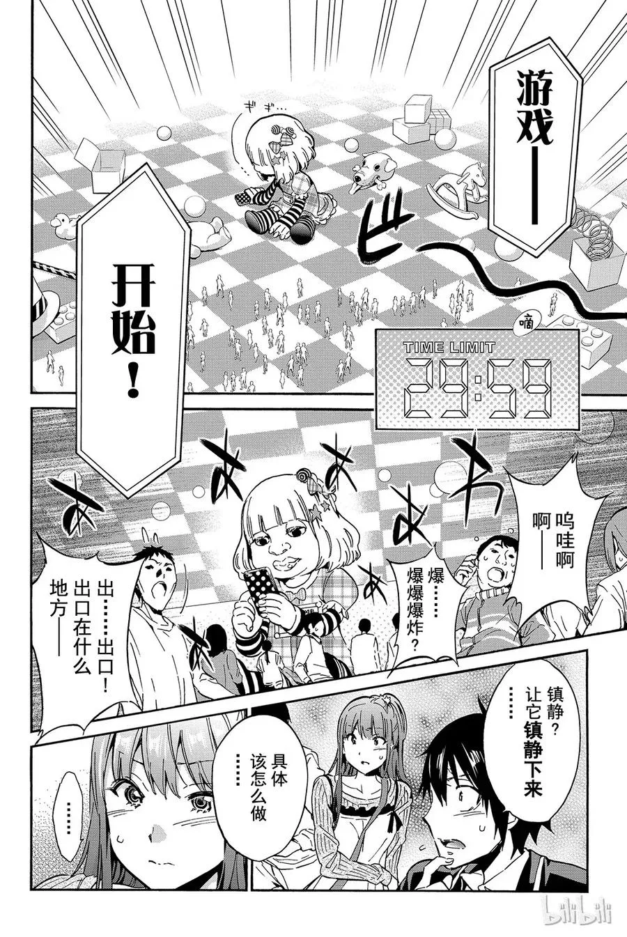 018 烦人精镇静 第12页
