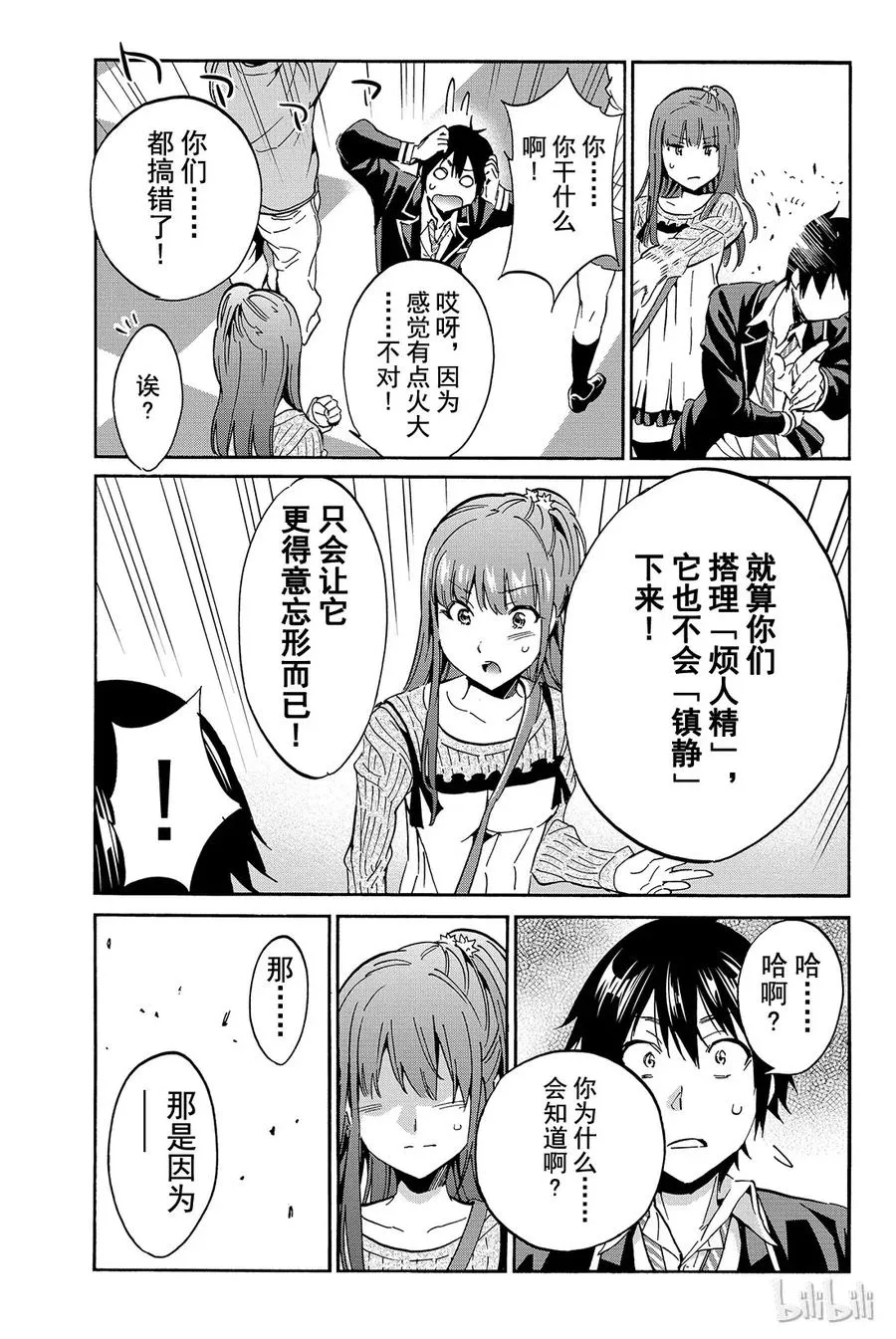 018 烦人精镇静 第19页