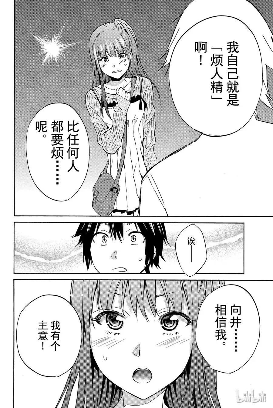 018 烦人精镇静 第20页