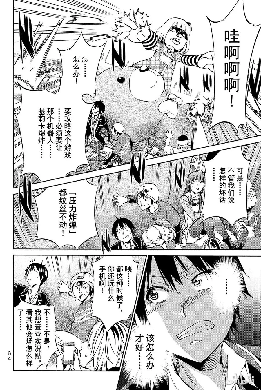 020 烦人精应对法 第2页