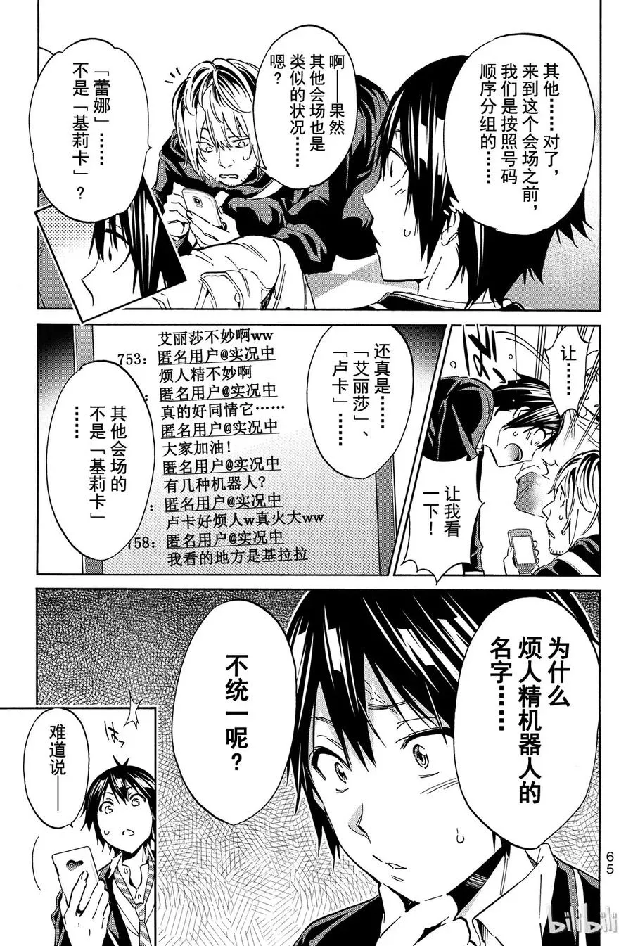 020 烦人精应对法 第3页