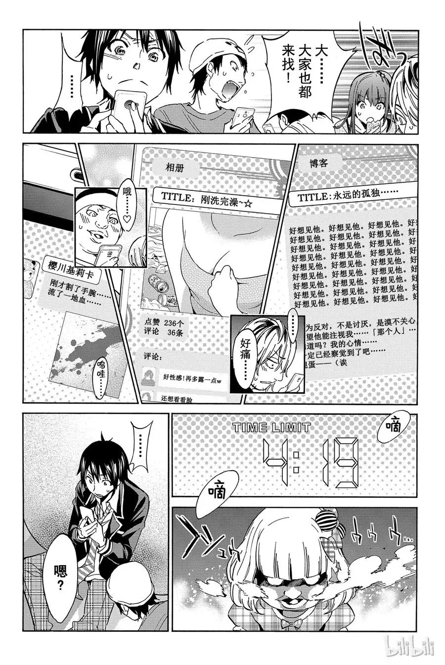020 烦人精应对法 第6页