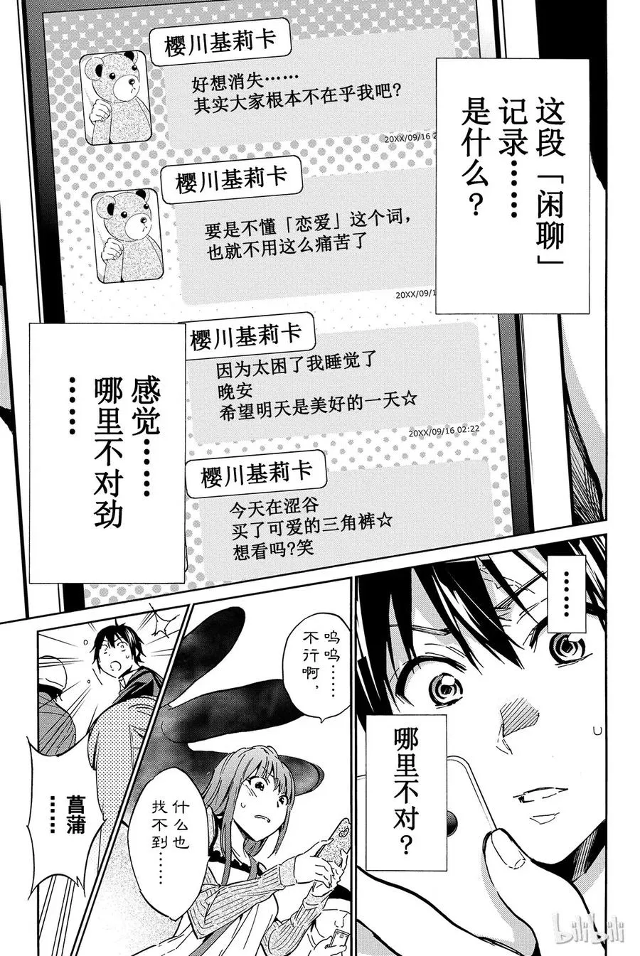 020 烦人精应对法 第7页