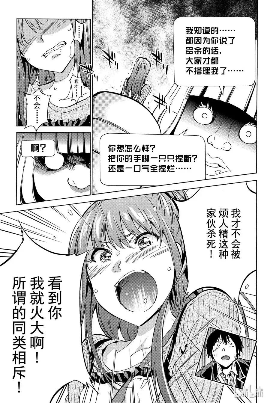 020 烦人精应对法 第9页