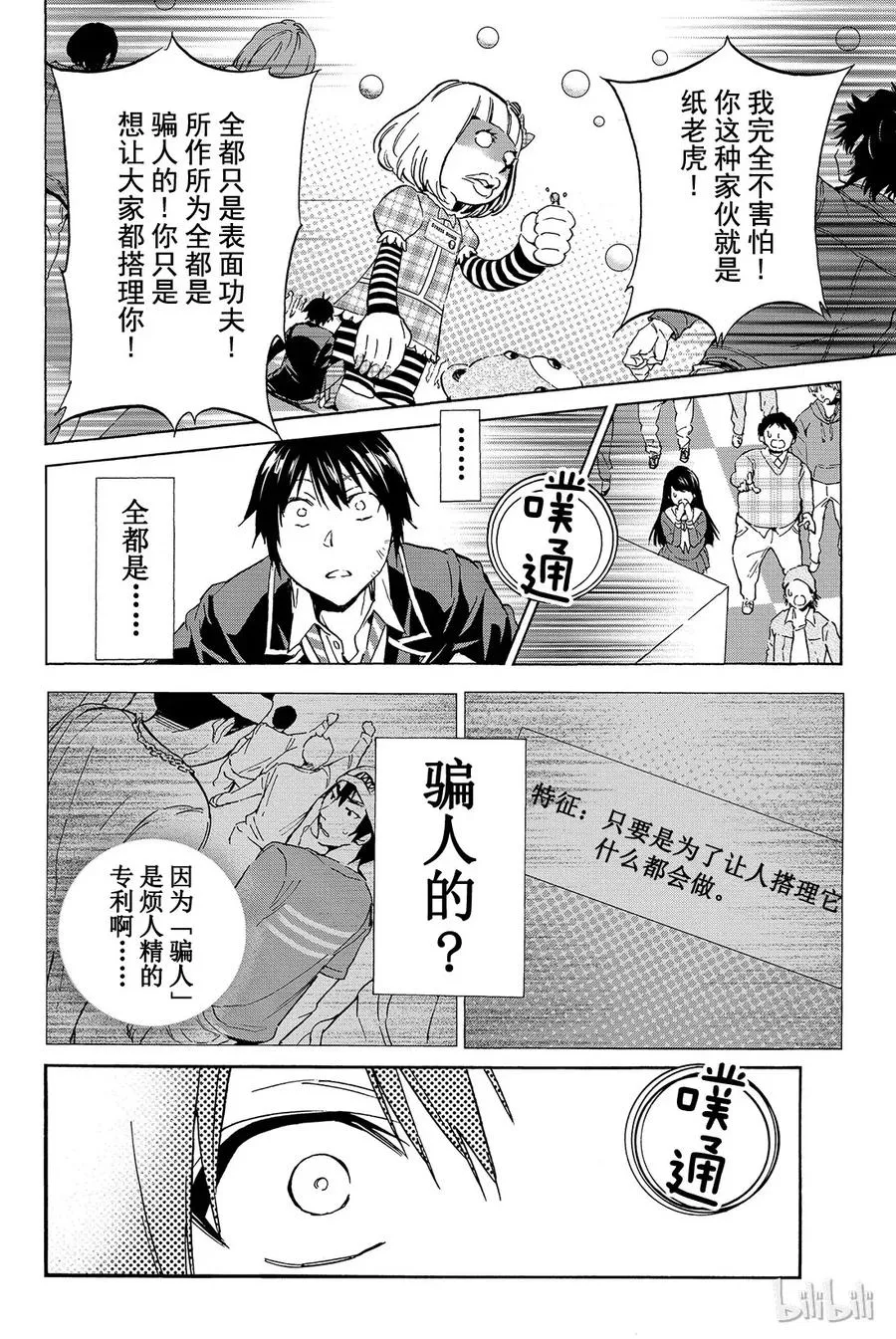 020 烦人精应对法 第10页