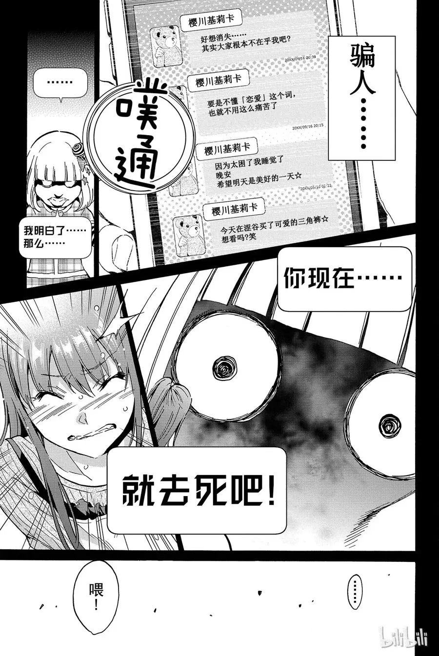 020 烦人精应对法 第11页