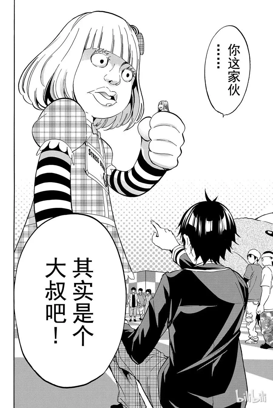 020 烦人精应对法 第12页