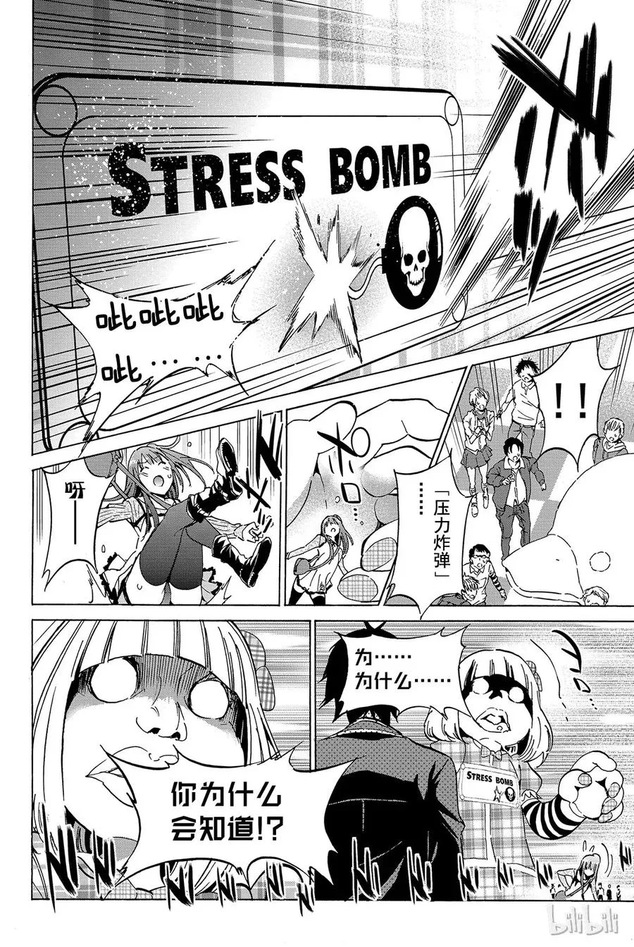 020 烦人精应对法 第14页