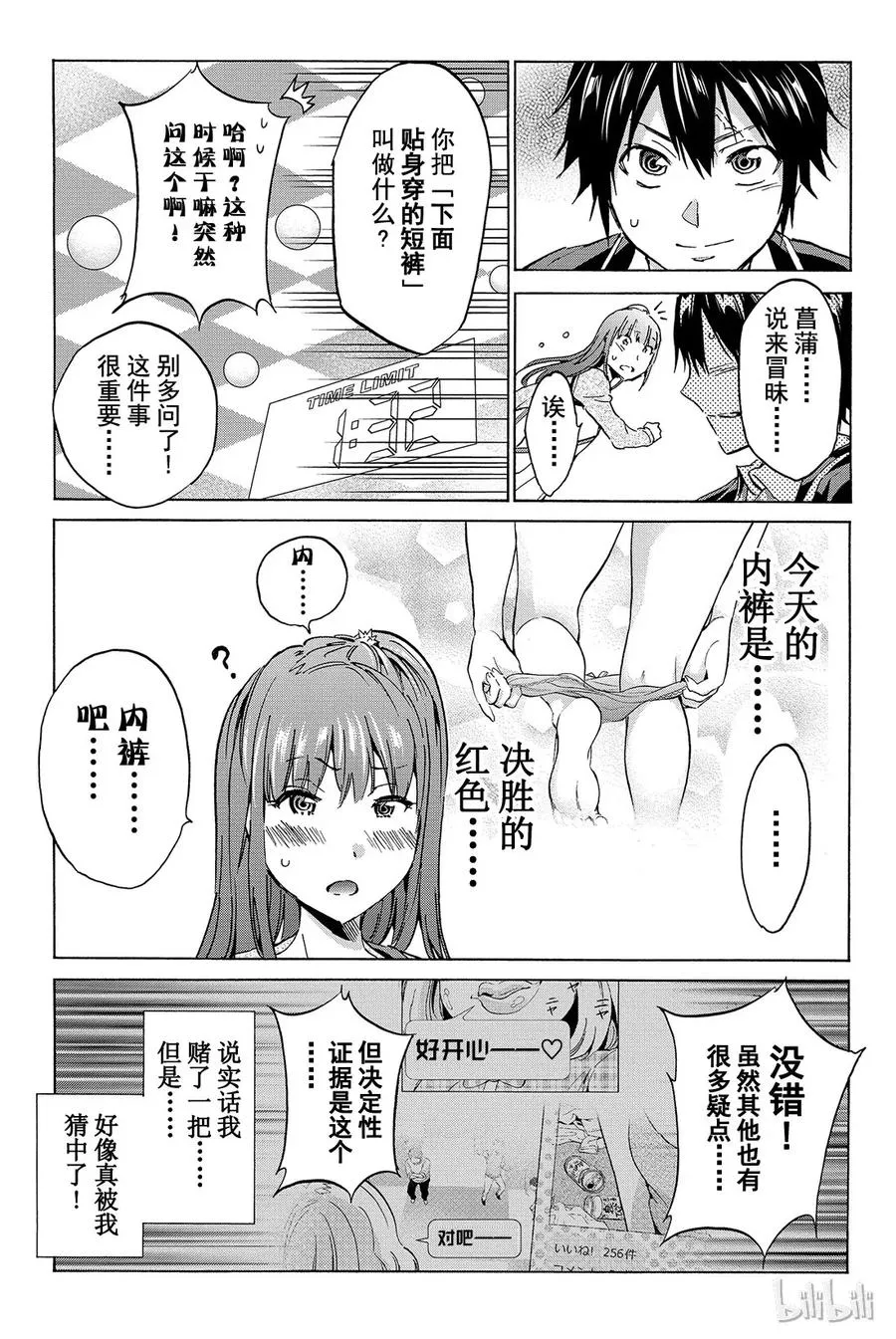 020 烦人精应对法 第15页