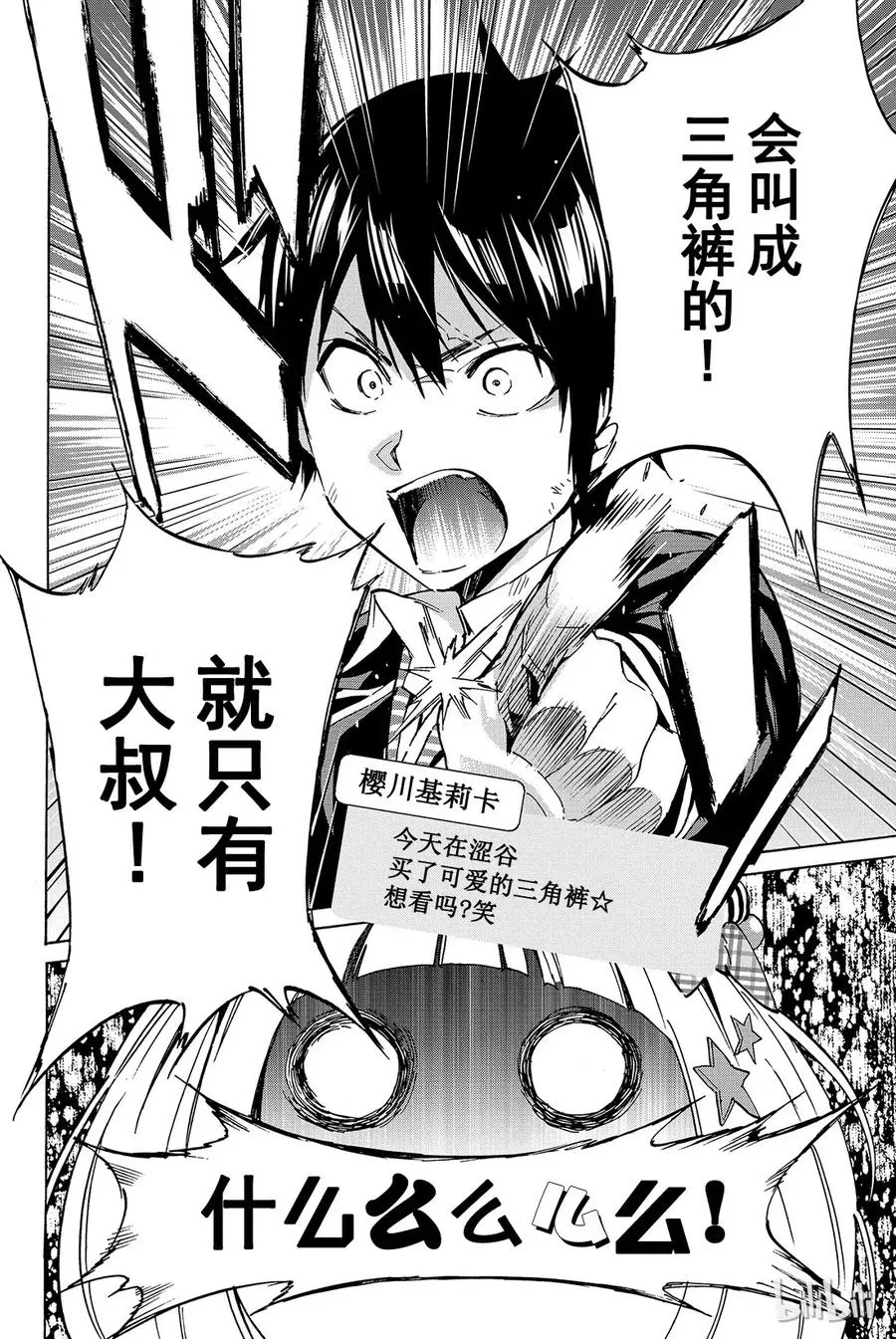020 烦人精应对法 第16页