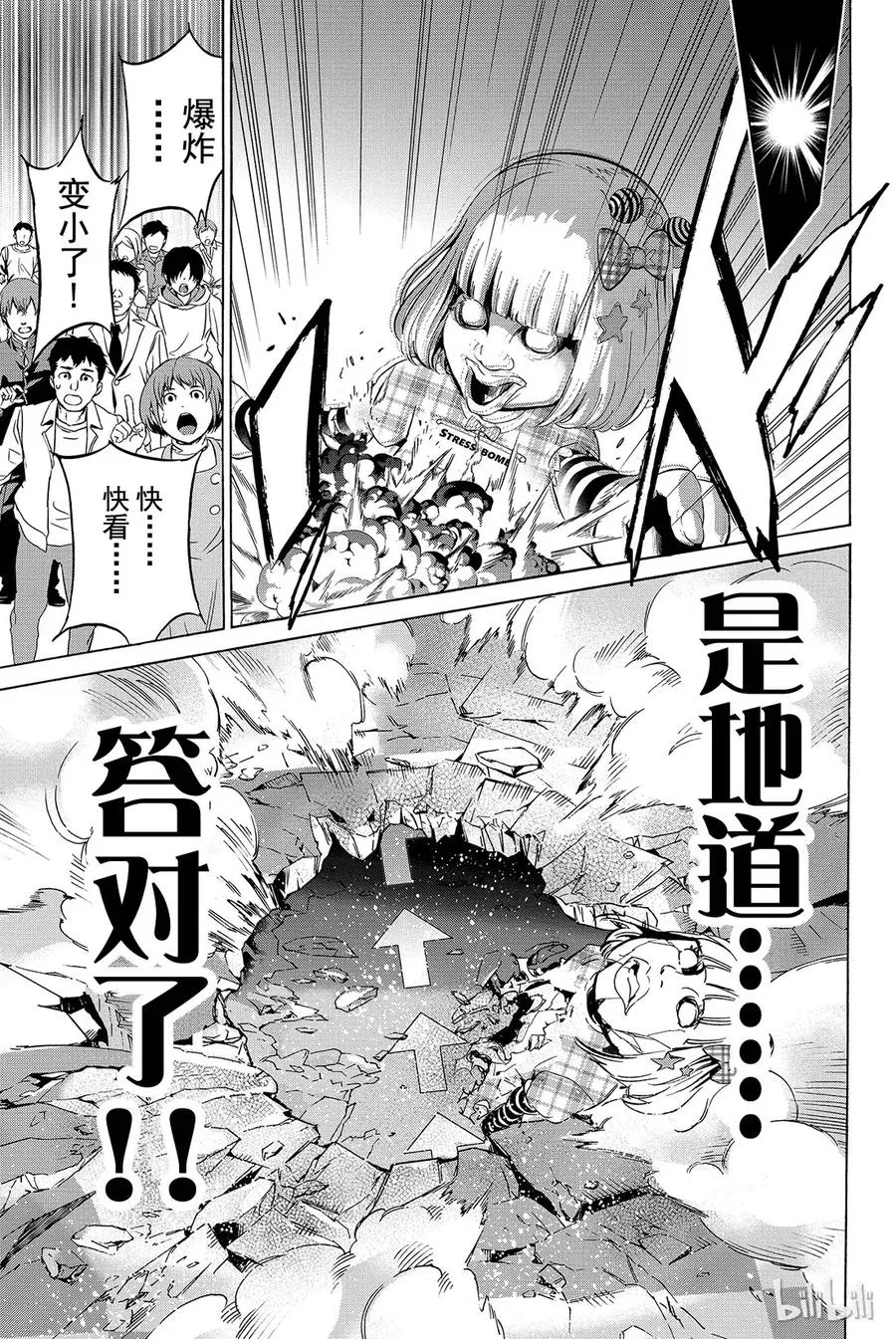 020 烦人精应对法 第17页