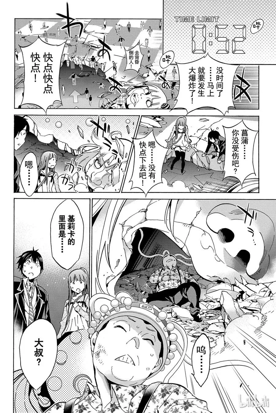 020 烦人精应对法 第18页
