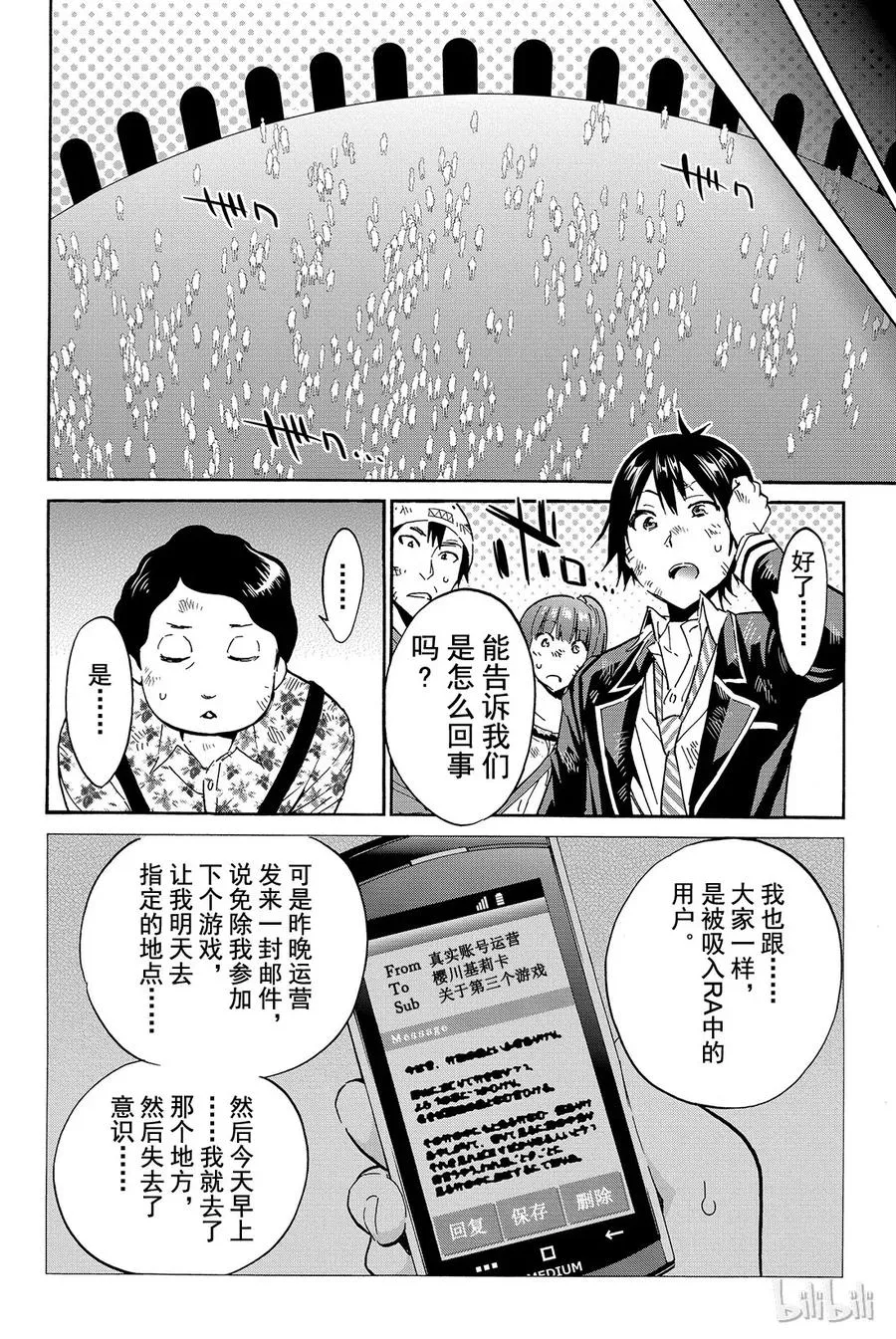 020 烦人精应对法 第20页