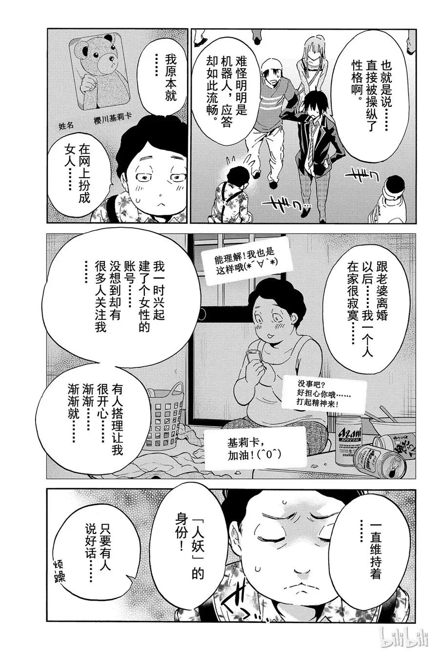 020 烦人精应对法 第21页