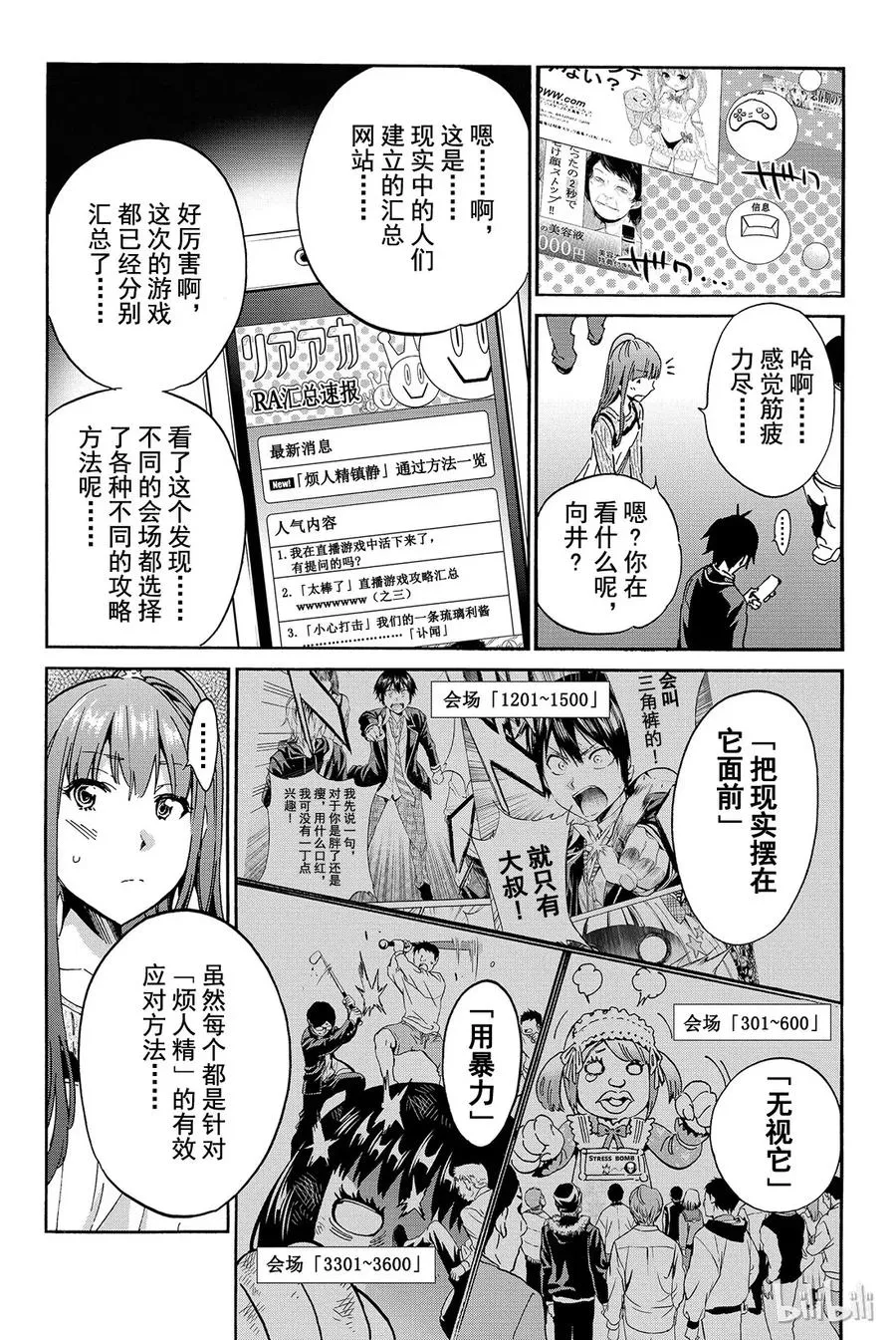 020 烦人精应对法 第22页