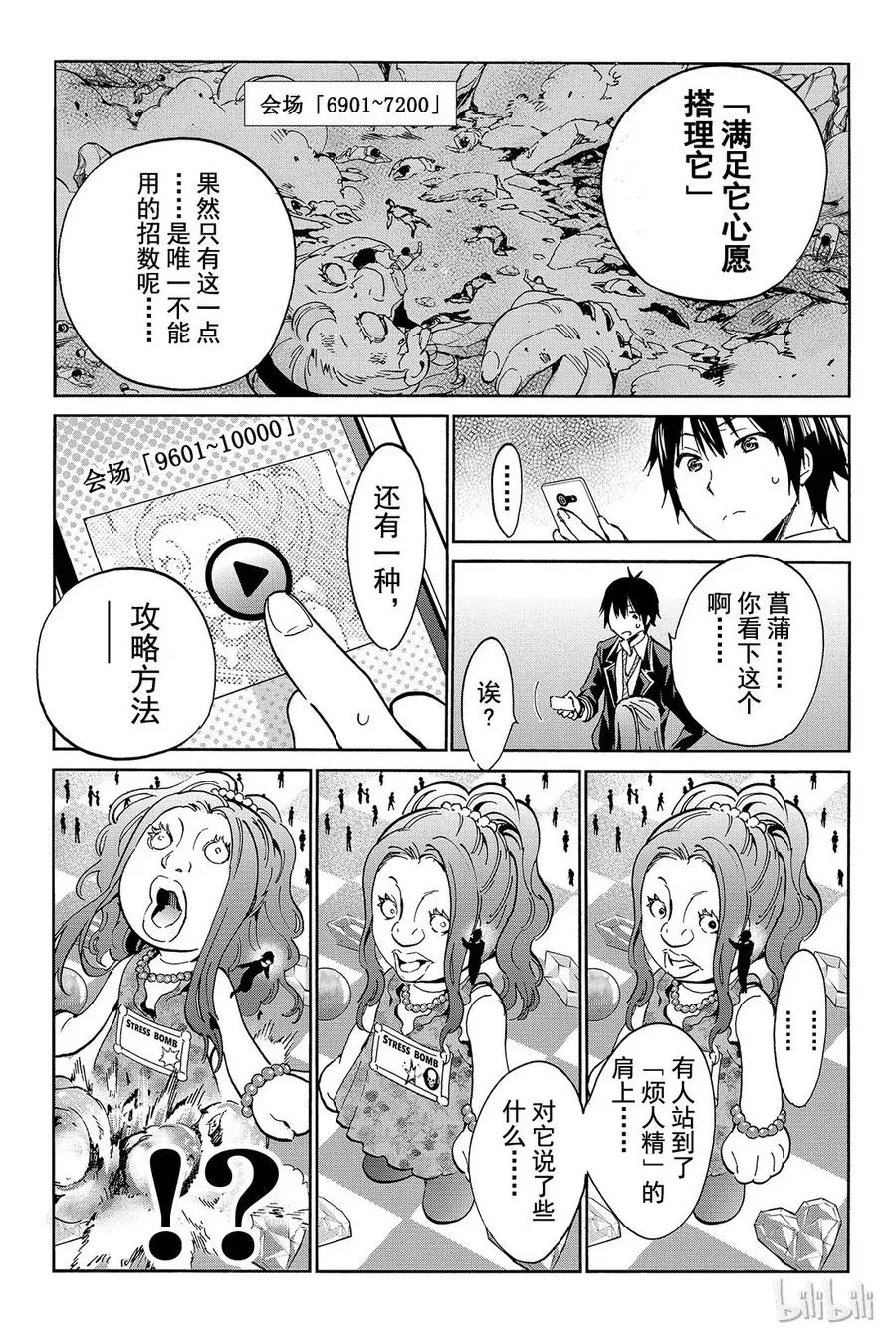 020 烦人精应对法 第23页