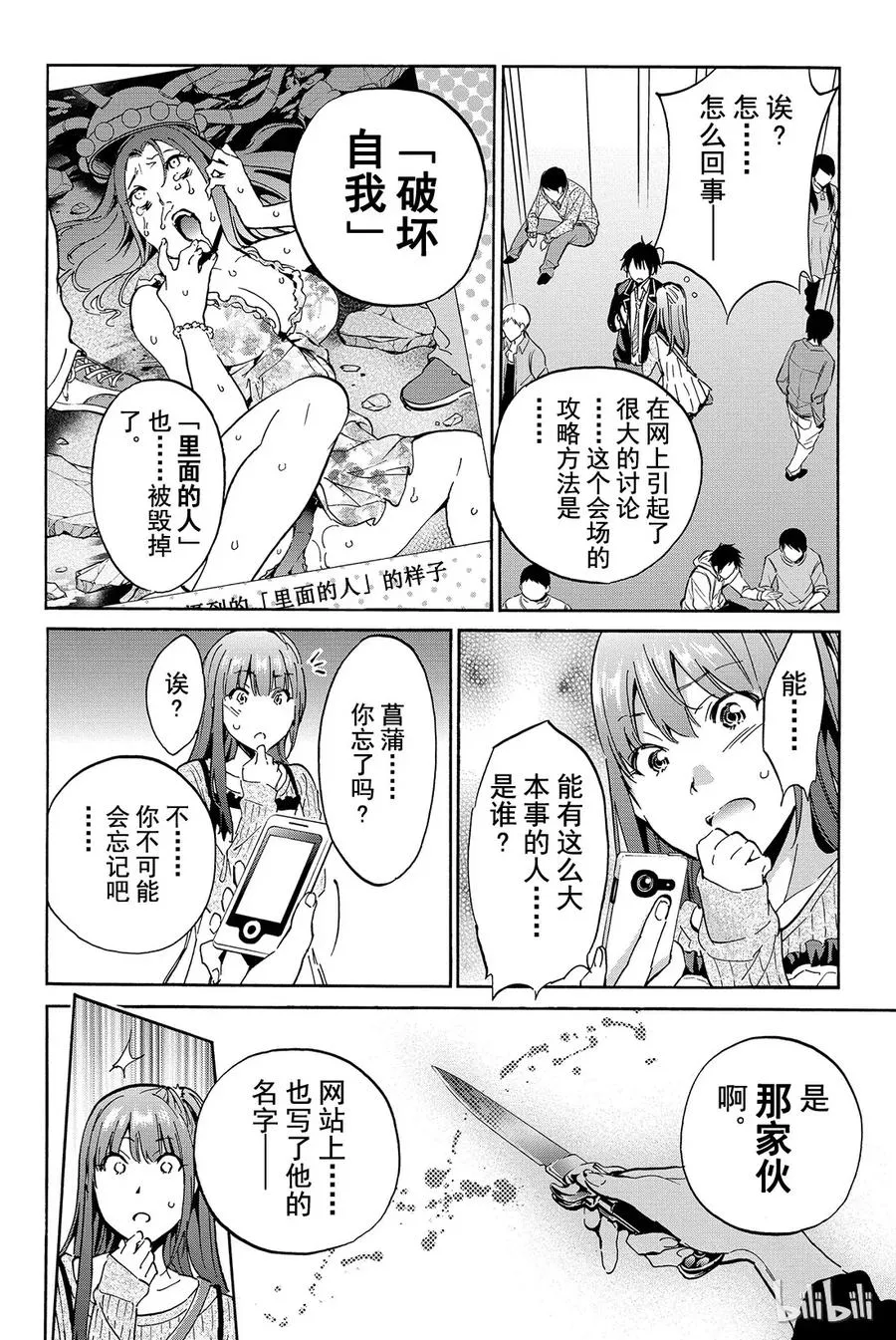 020 烦人精应对法 第24页
