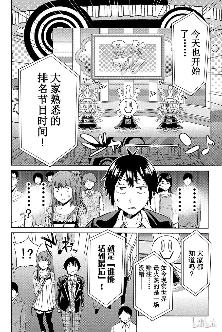 020 烦人精应对法 第28页