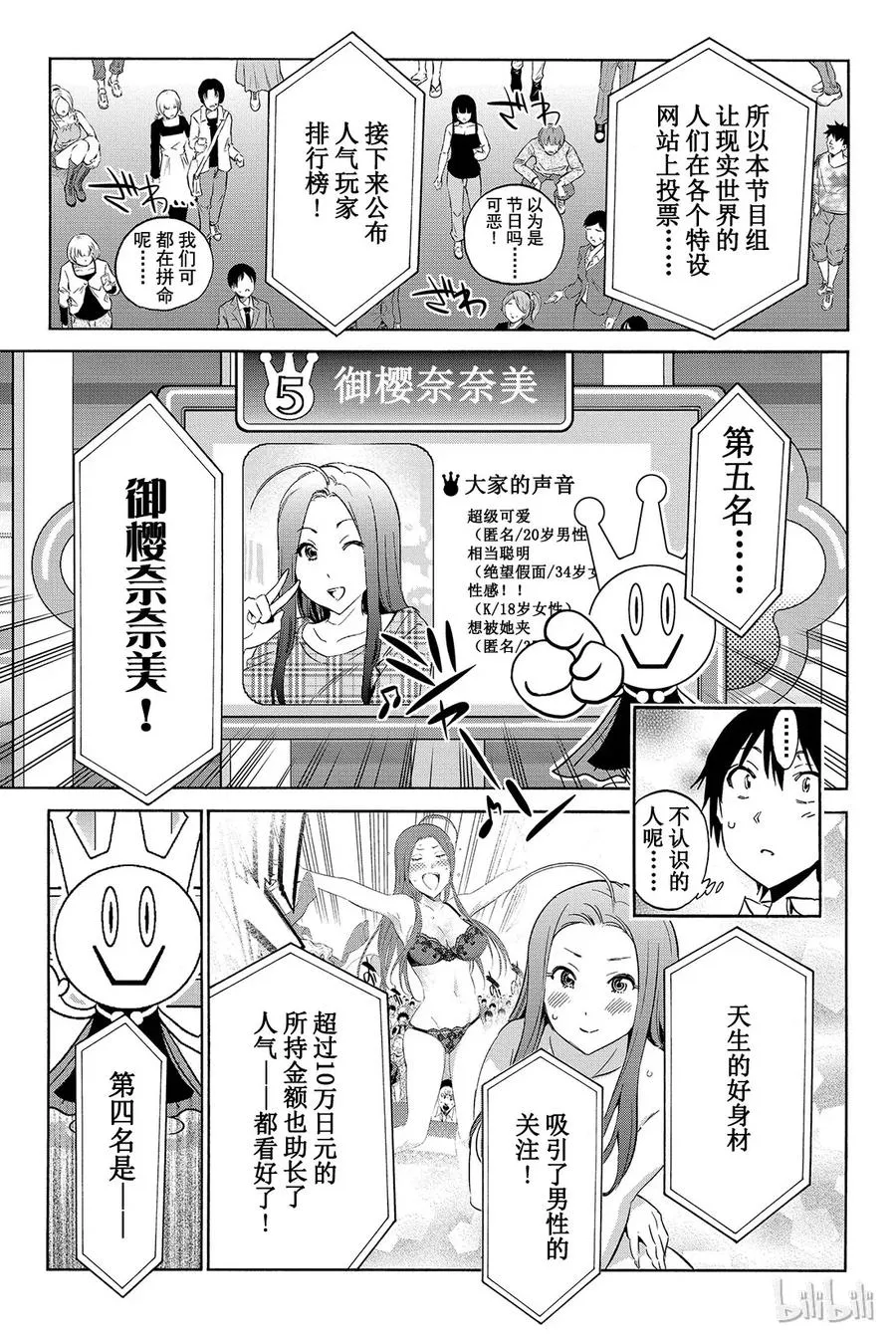 021 某段恋爱的结束 第3页