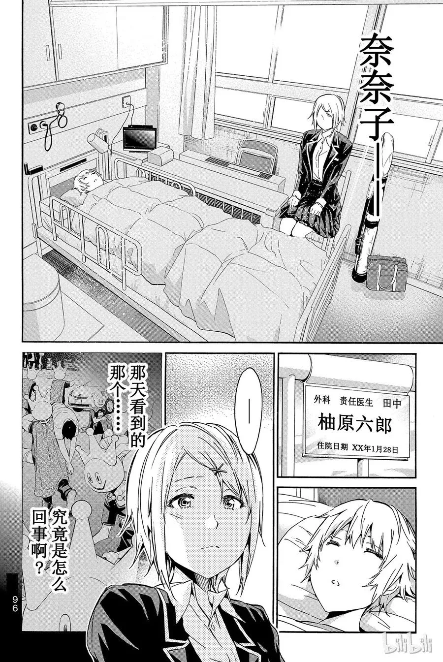 021 某段恋爱的结束 第8页