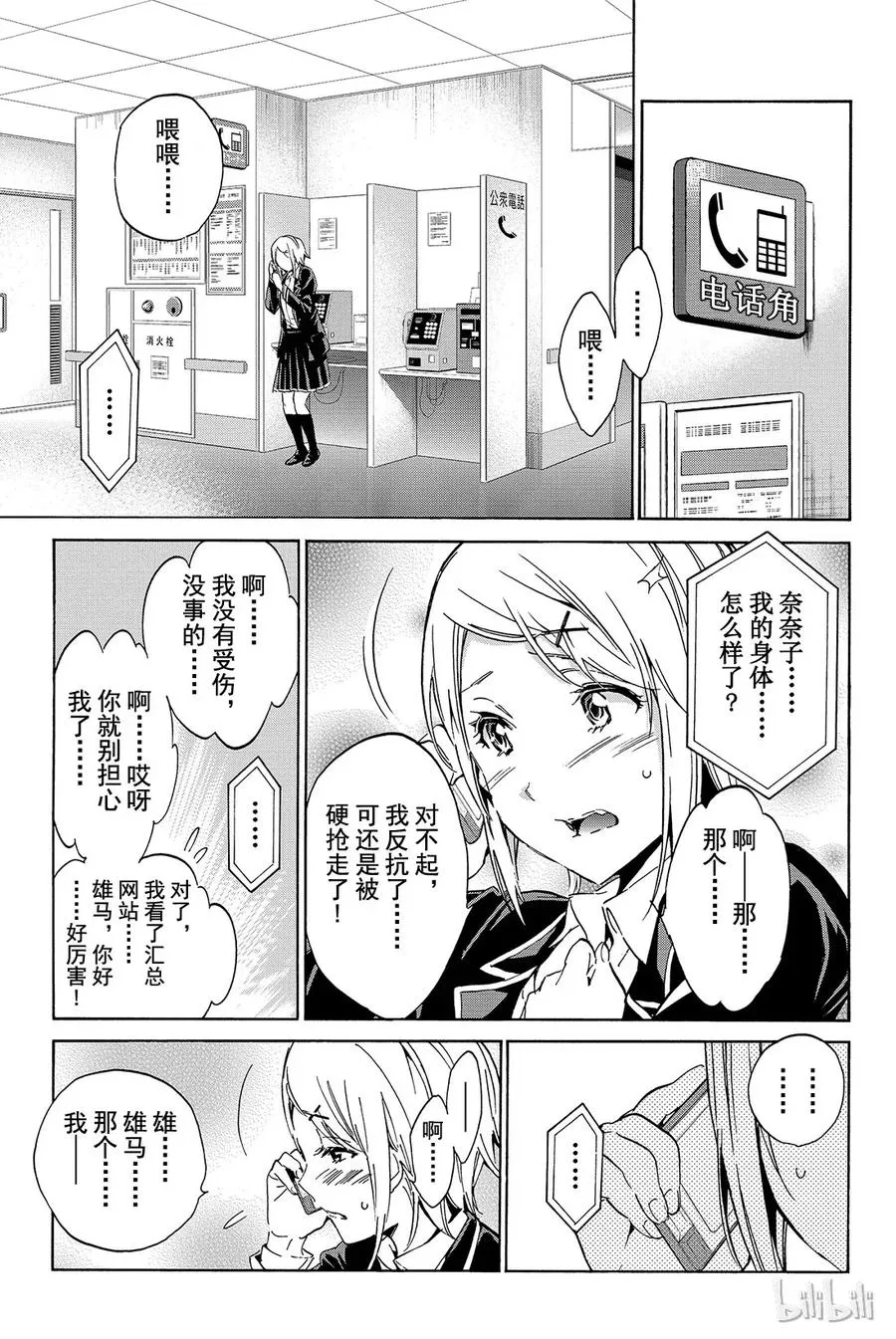 021 某段恋爱的结束 第11页