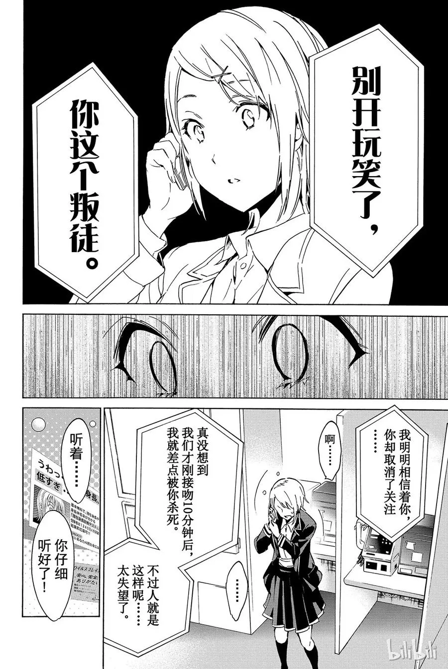 021 某段恋爱的结束 第12页