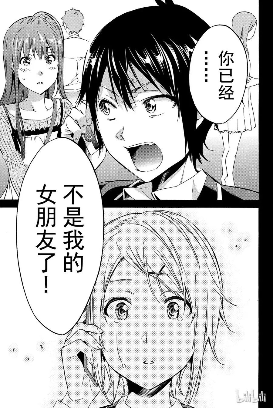 021 某段恋爱的结束 第13页